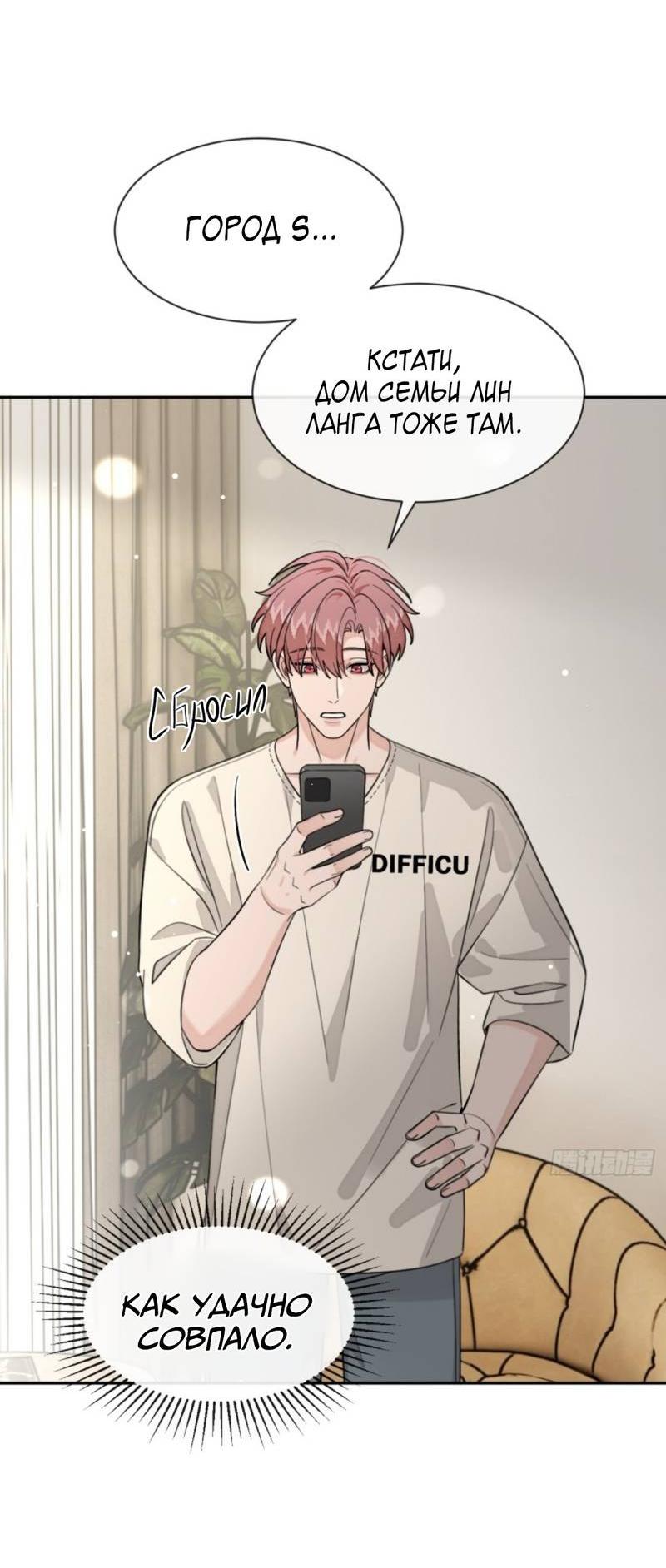 Манга Плохой пёс - Глава 107 Страница 33