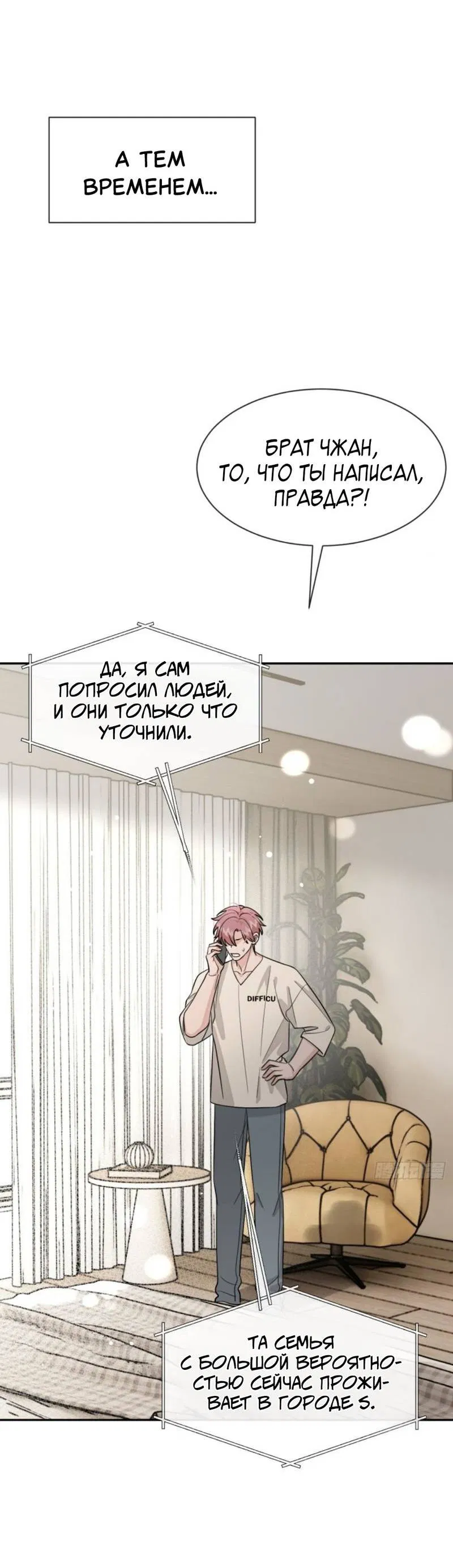 Манга Плохой пёс - Глава 107 Страница 30