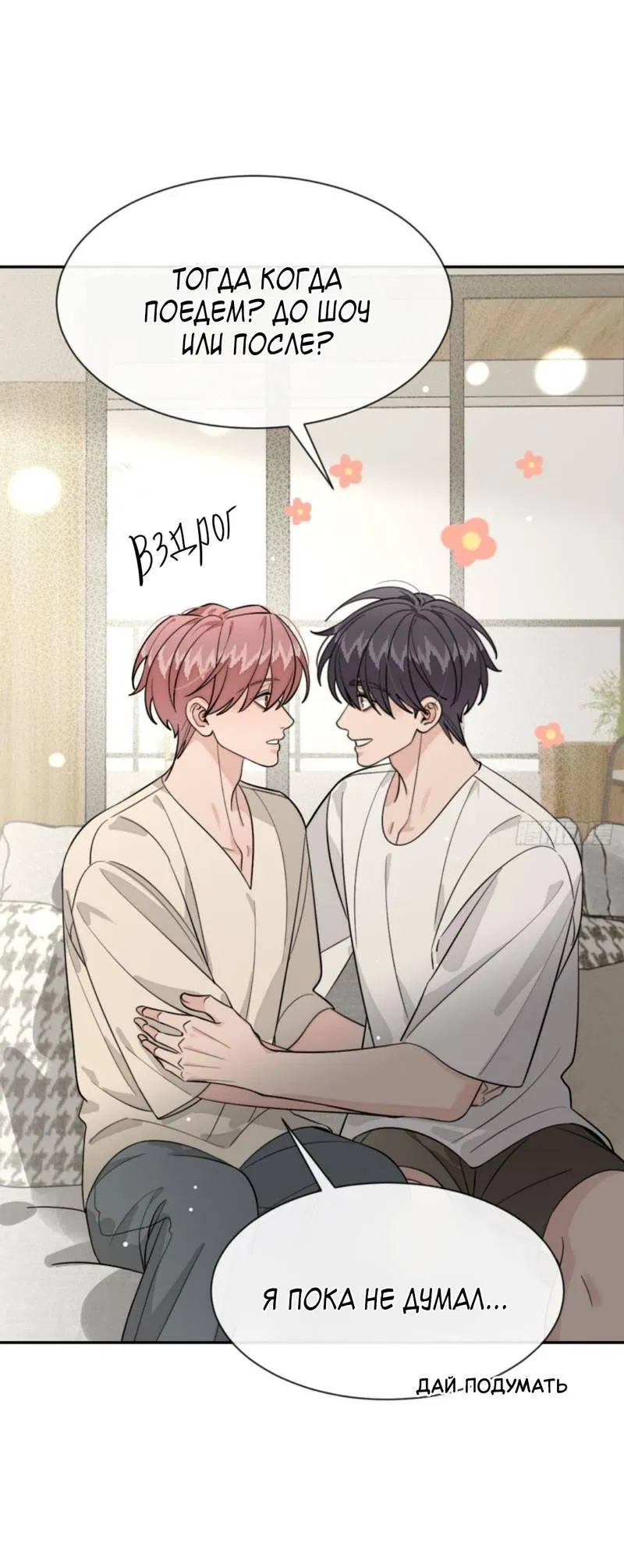 Манга Плохой пёс - Глава 108 Страница 16