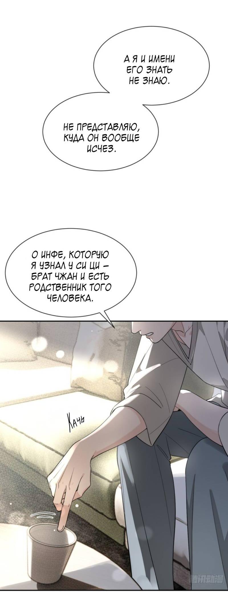 Манга Плохой пёс - Глава 108 Страница 3