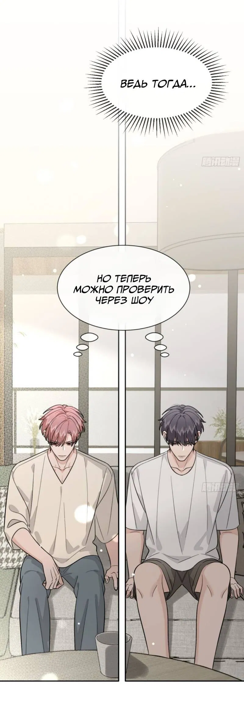 Манга Плохой пёс - Глава 108 Страница 29