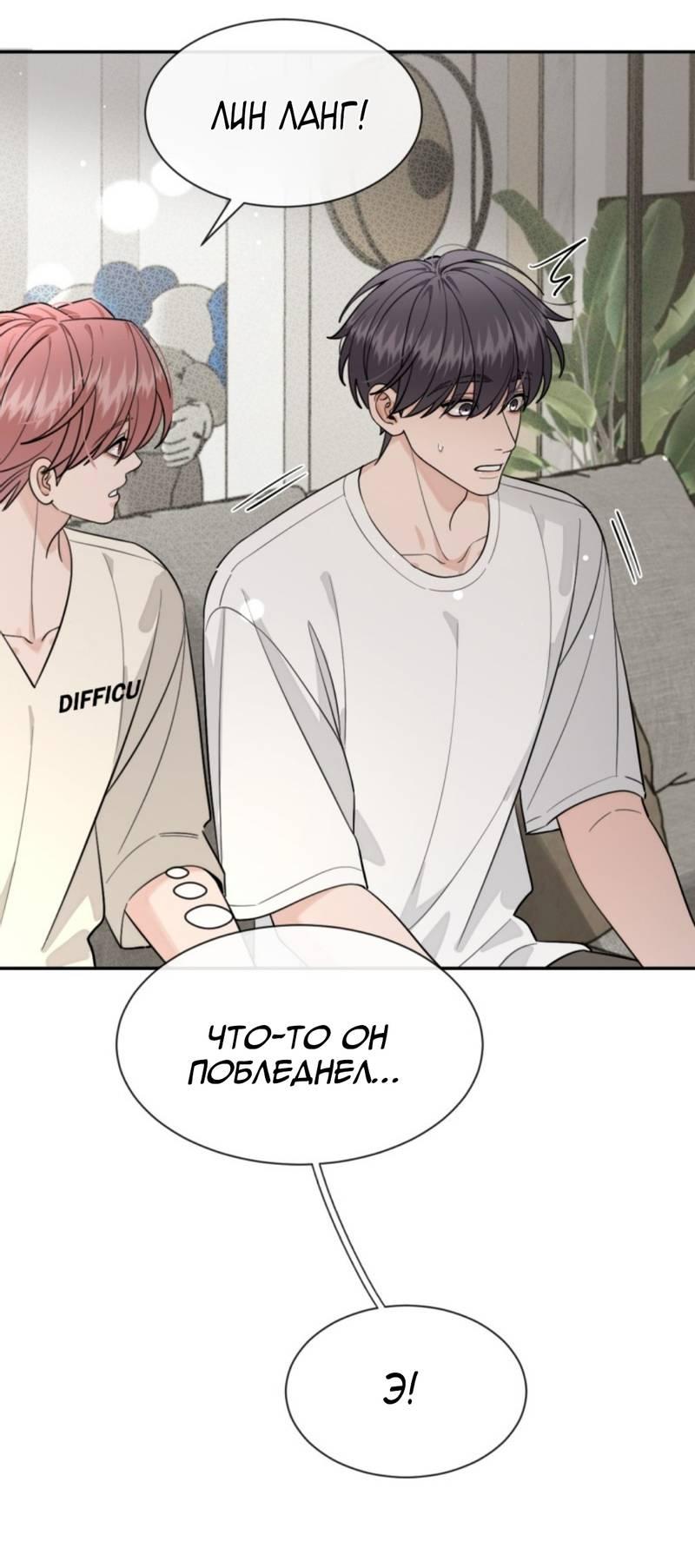Манга Плохой пёс - Глава 108 Страница 9