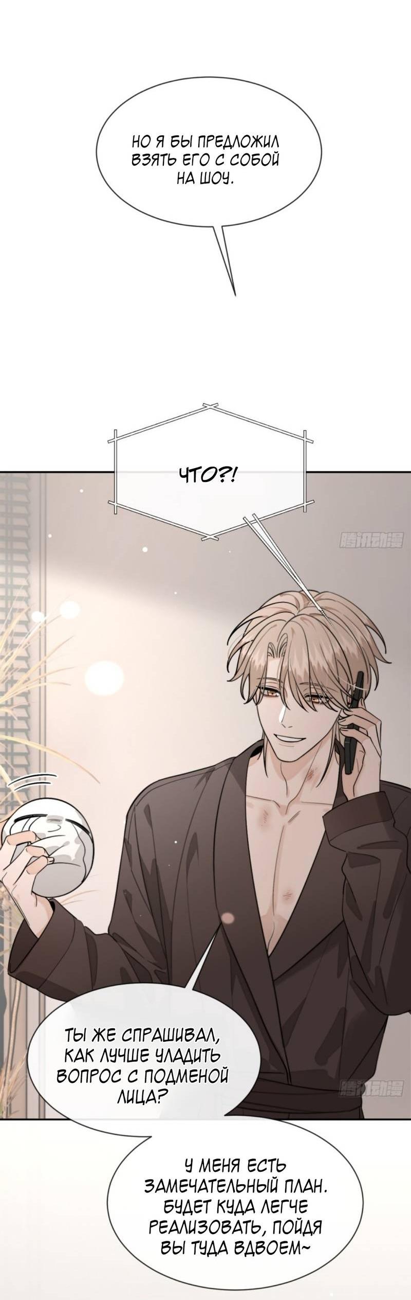 Манга Плохой пёс - Глава 108 Страница 34