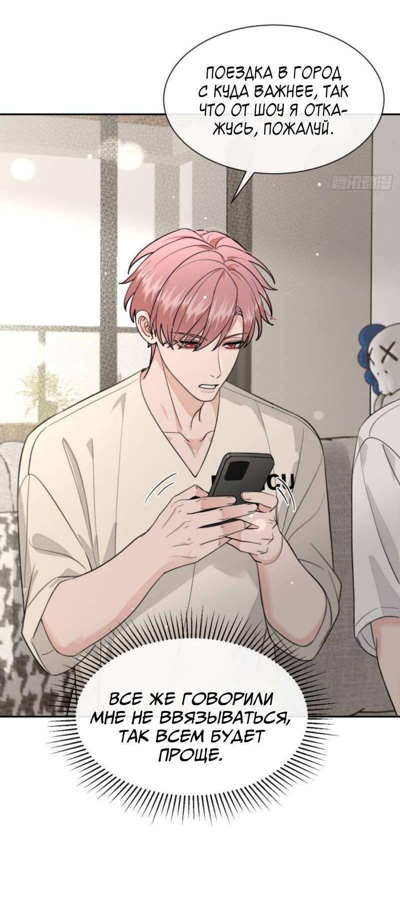 Манга Плохой пёс - Глава 108 Страница 19