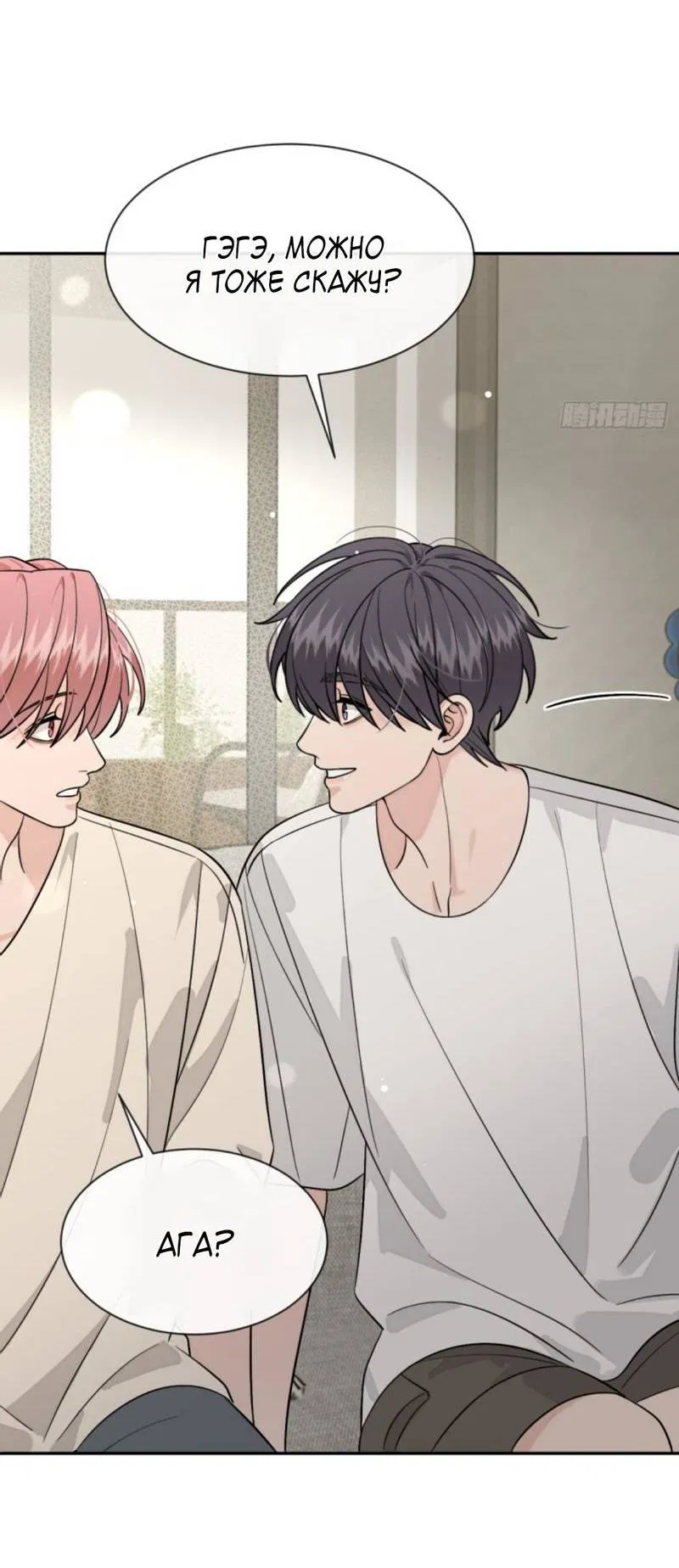 Манга Плохой пёс - Глава 108 Страница 26