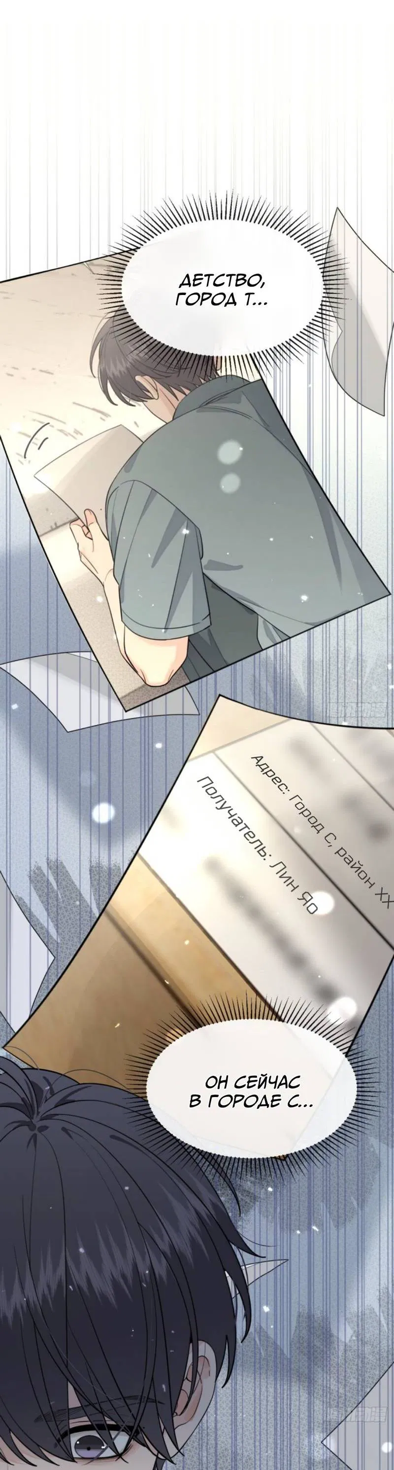 Манга Плохой пёс - Глава 108 Страница 6