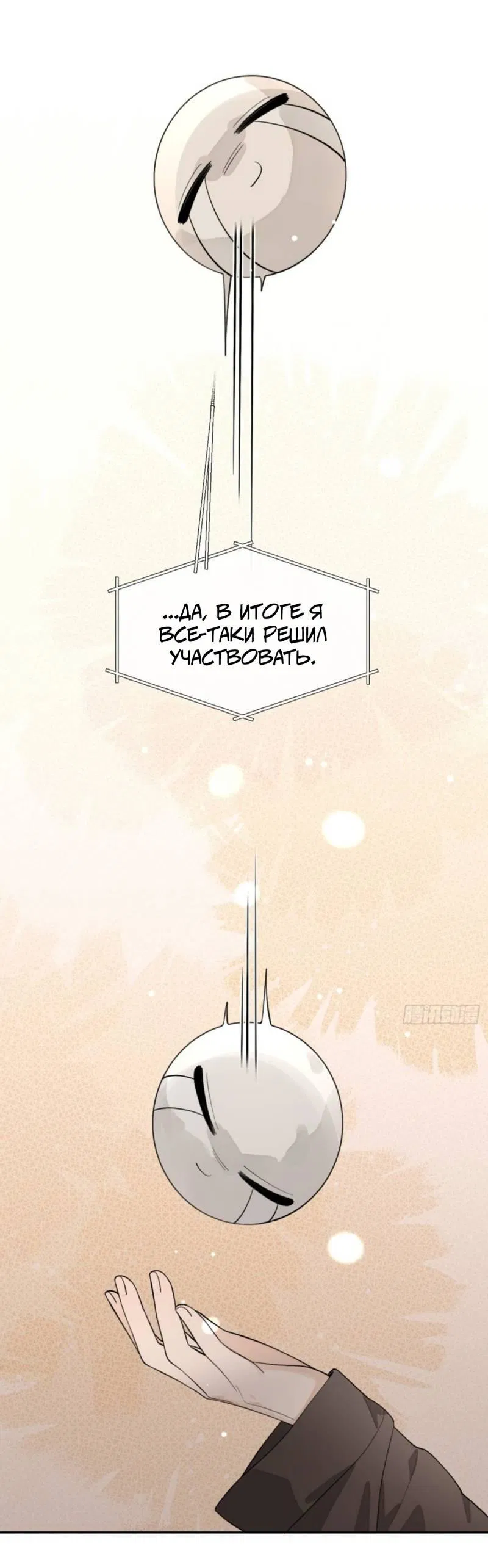 Манга Плохой пёс - Глава 108 Страница 31