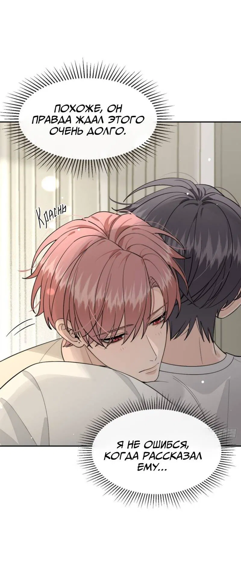 Манга Плохой пёс - Глава 108 Страница 15