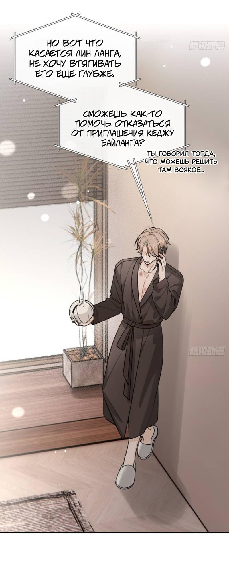 Манга Плохой пёс - Глава 108 Страница 32