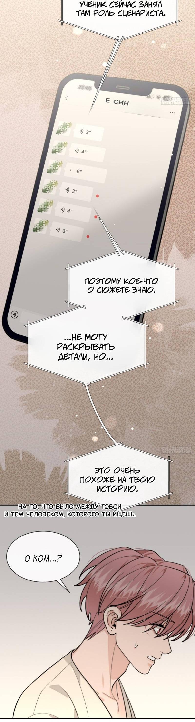 Манга Плохой пёс - Глава 108 Страница 22