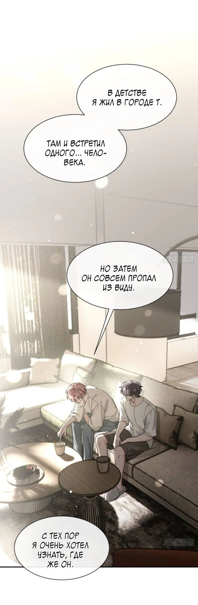 Манга Плохой пёс - Глава 108 Страница 2