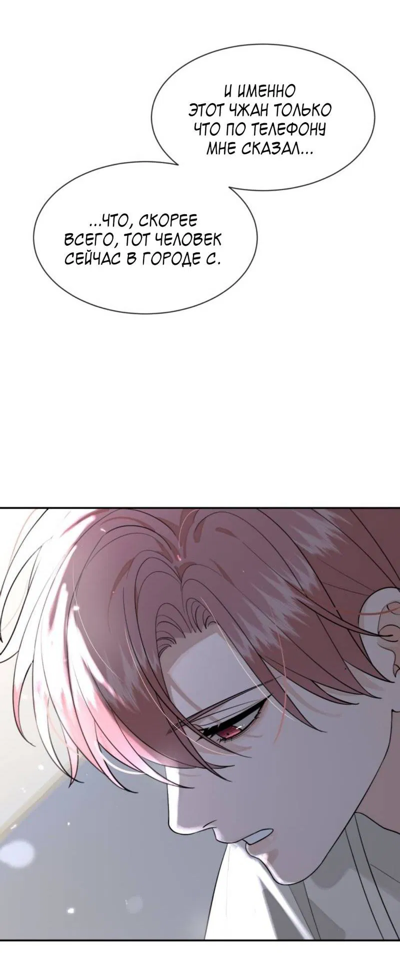 Манга Плохой пёс - Глава 108 Страница 4