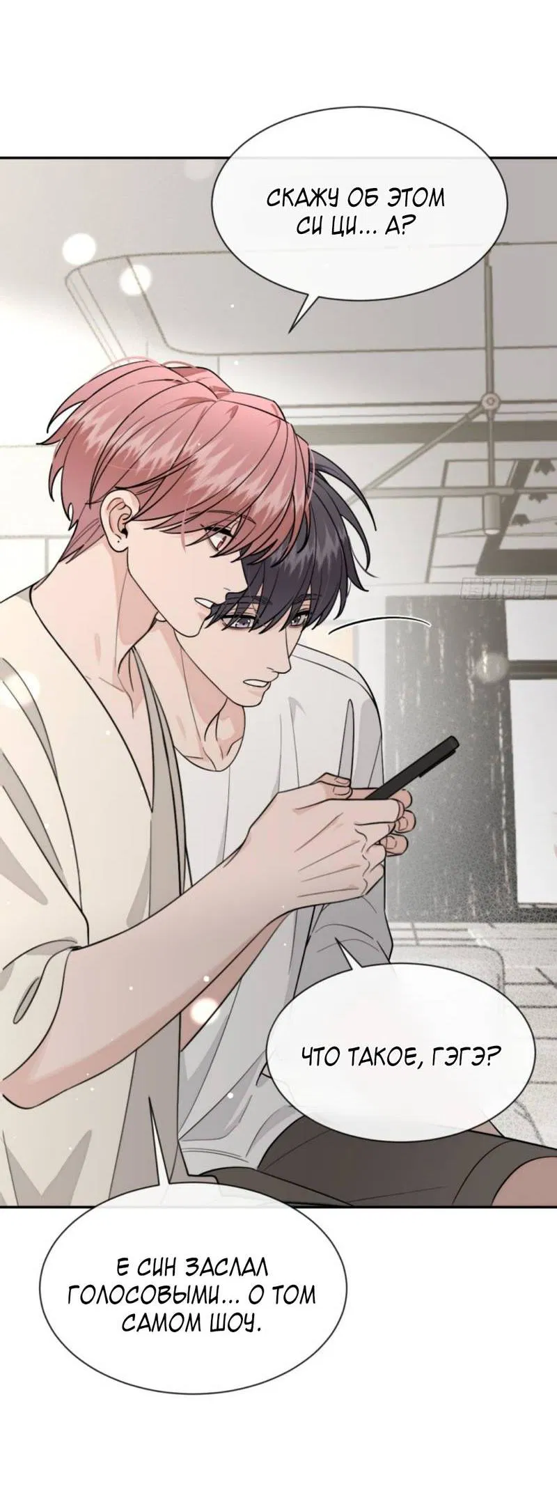 Манга Плохой пёс - Глава 108 Страница 20