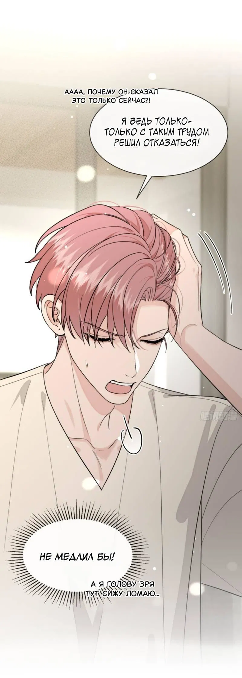 Манга Плохой пёс - Глава 108 Страница 24