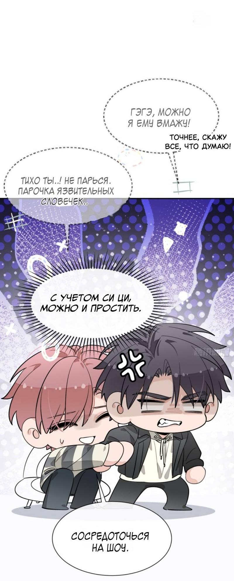 Манга Плохой пёс - Глава 109 Страница 34