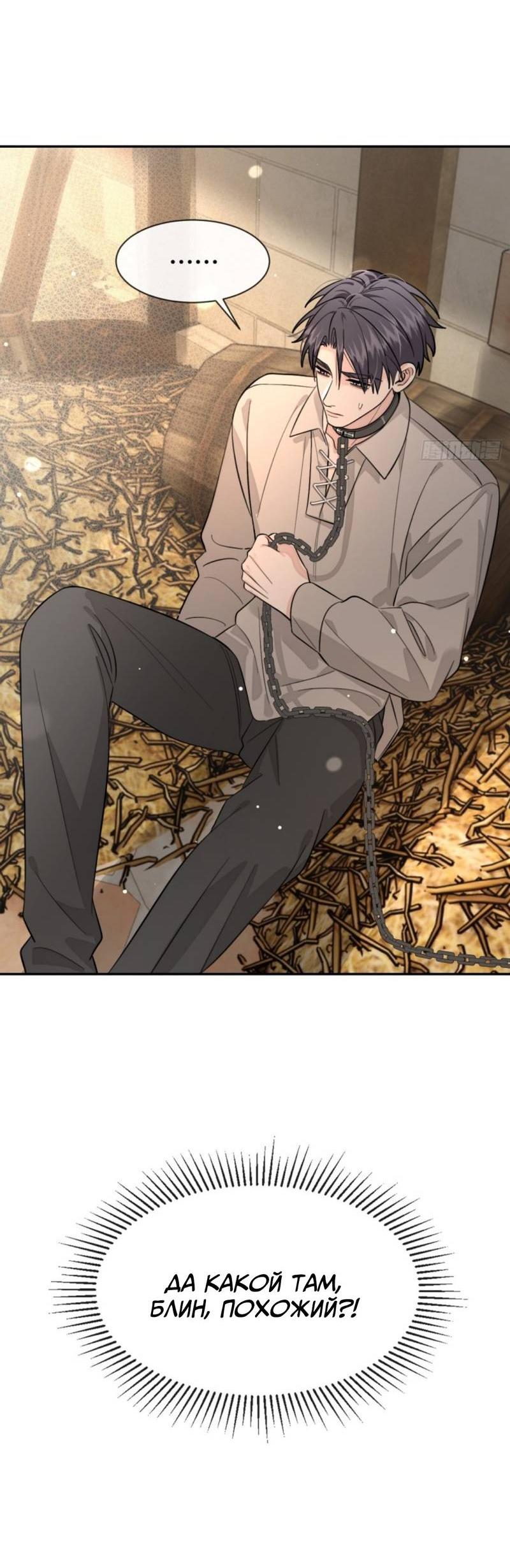 Манга Плохой пёс - Глава 109 Страница 38