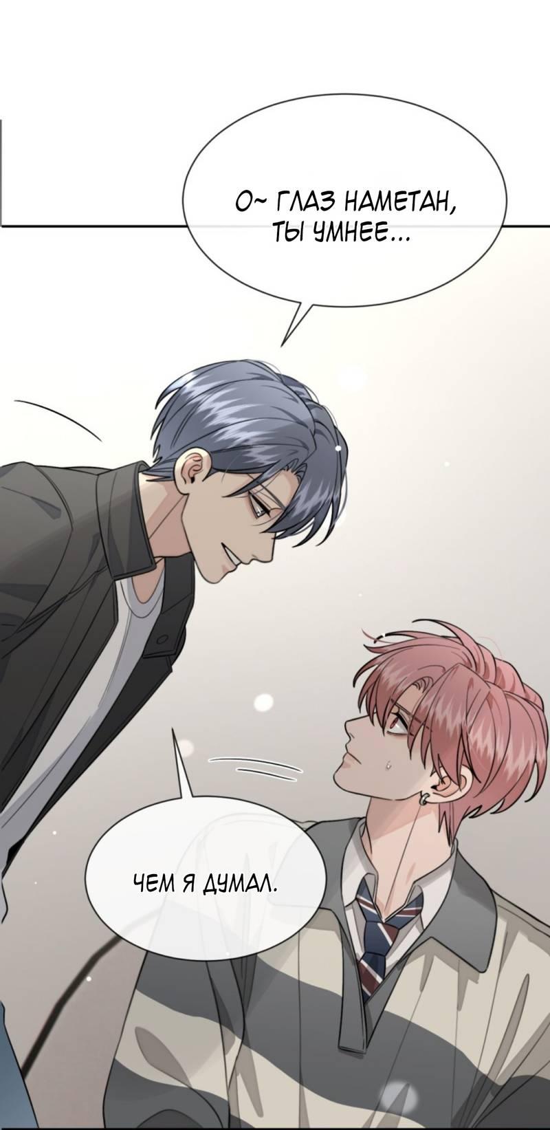 Манга Плохой пёс - Глава 109 Страница 32