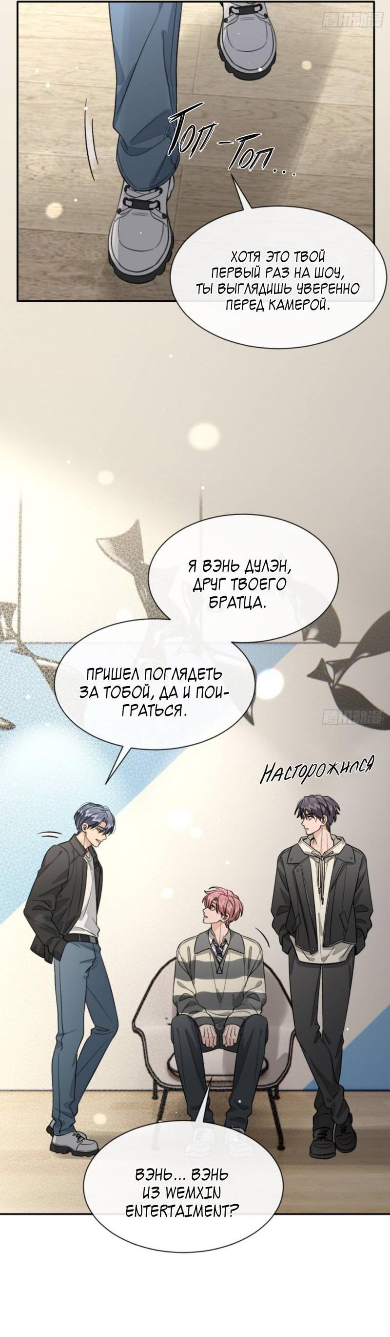 Манга Плохой пёс - Глава 109 Страница 30