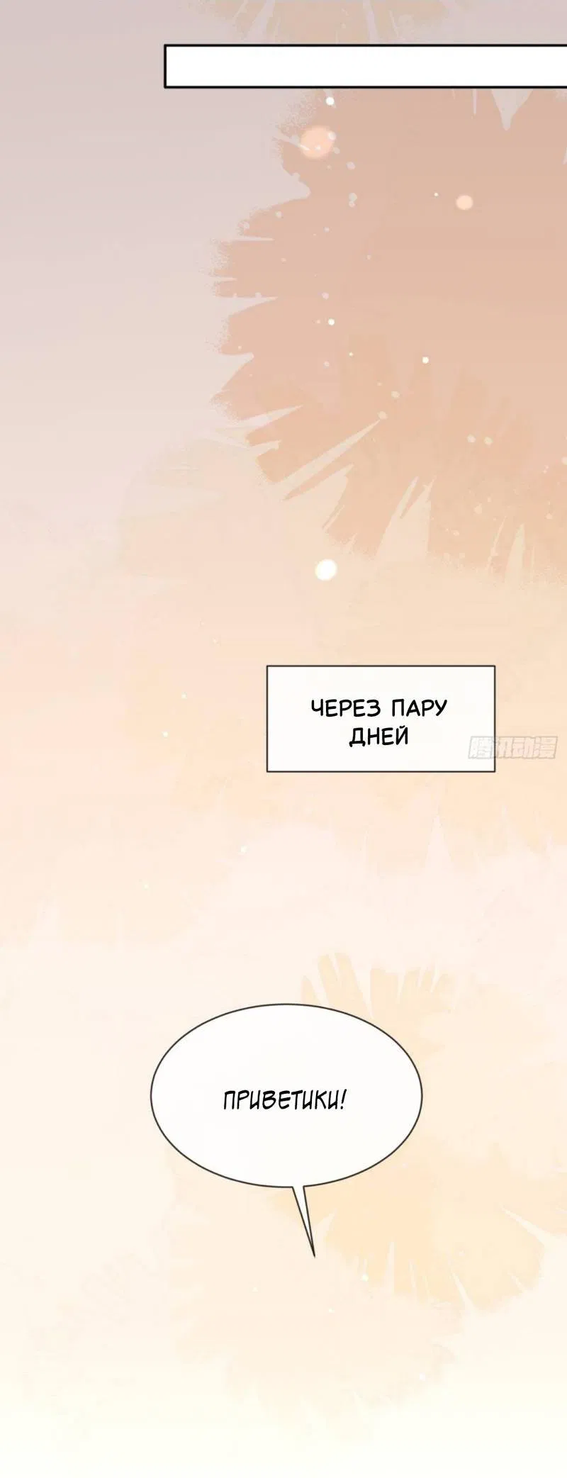 Манга Плохой пёс - Глава 109 Страница 15