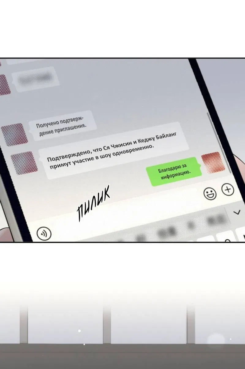 Манга Плохой пёс - Глава 109 Страница 13