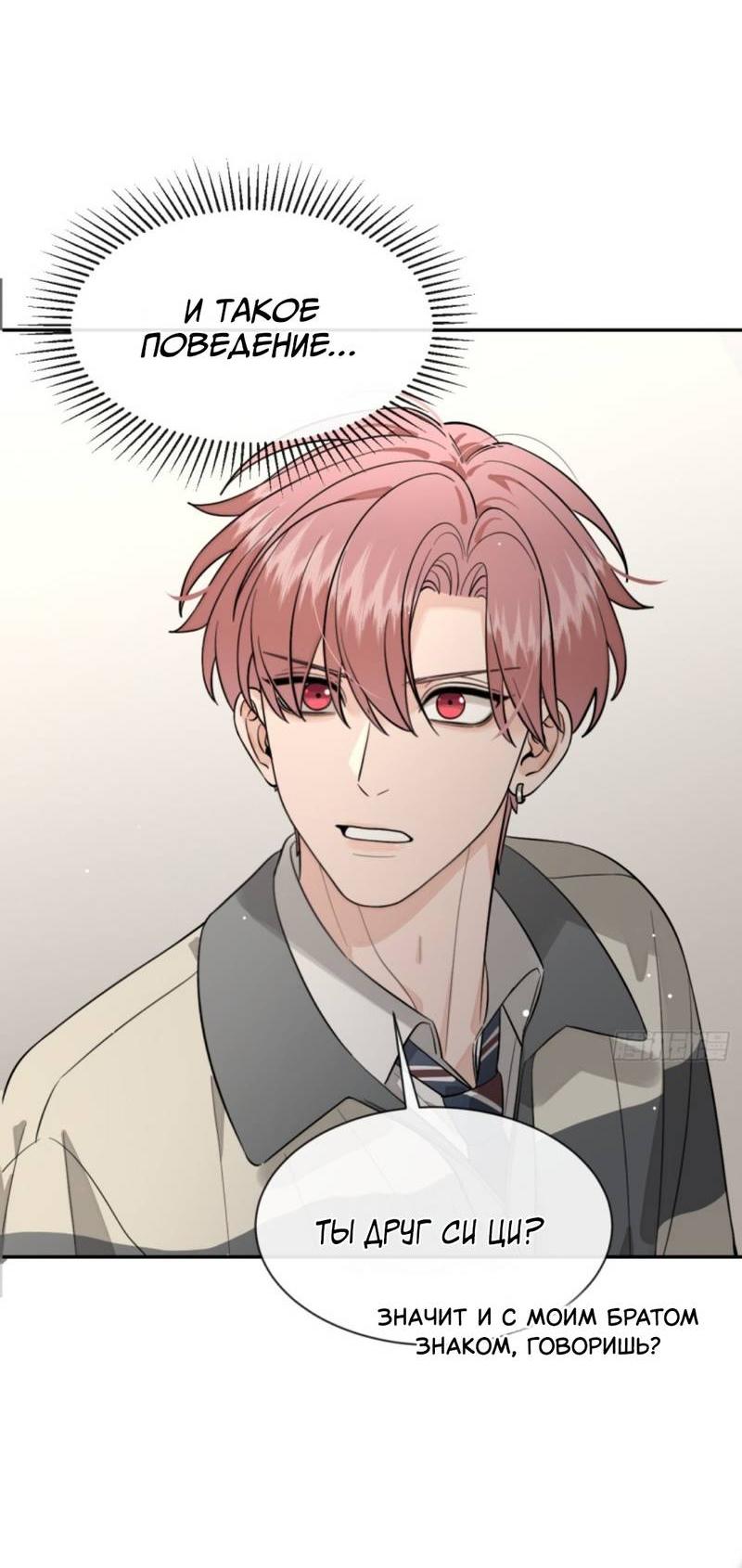 Манга Плохой пёс - Глава 109 Страница 31