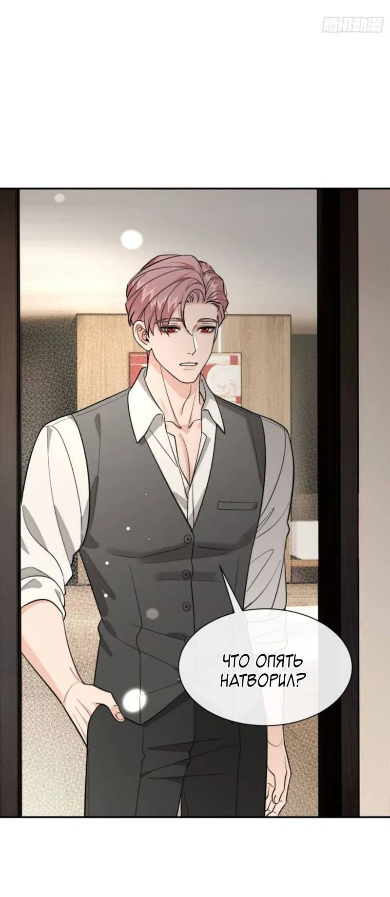 Манга Плохой пёс - Глава 109 Страница 4
