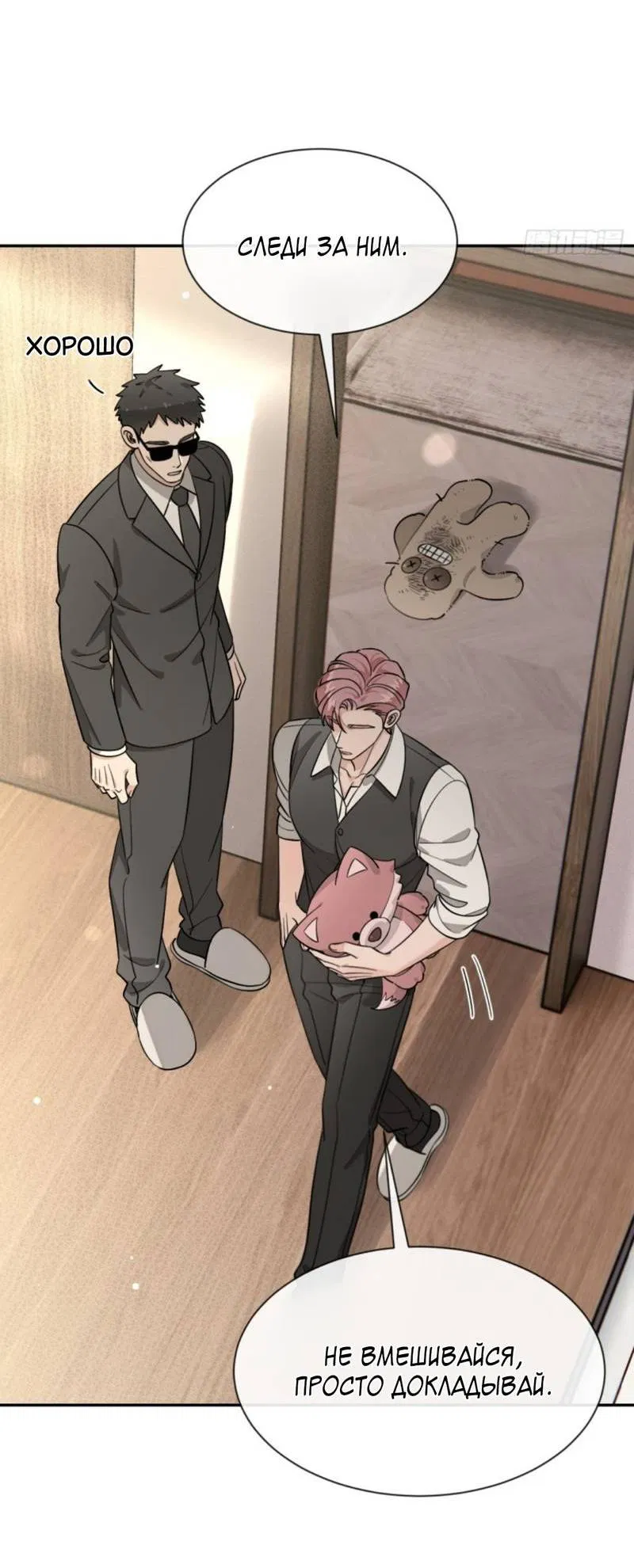 Манга Плохой пёс - Глава 109 Страница 11