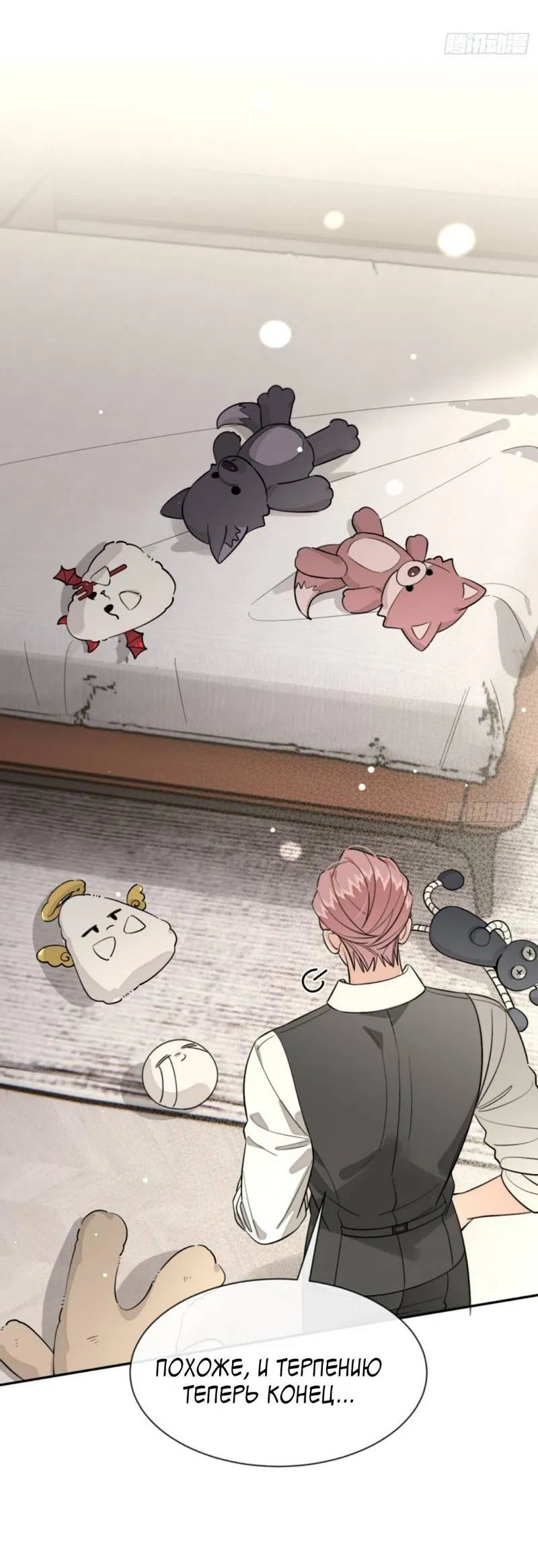 Манга Плохой пёс - Глава 109 Страница 7