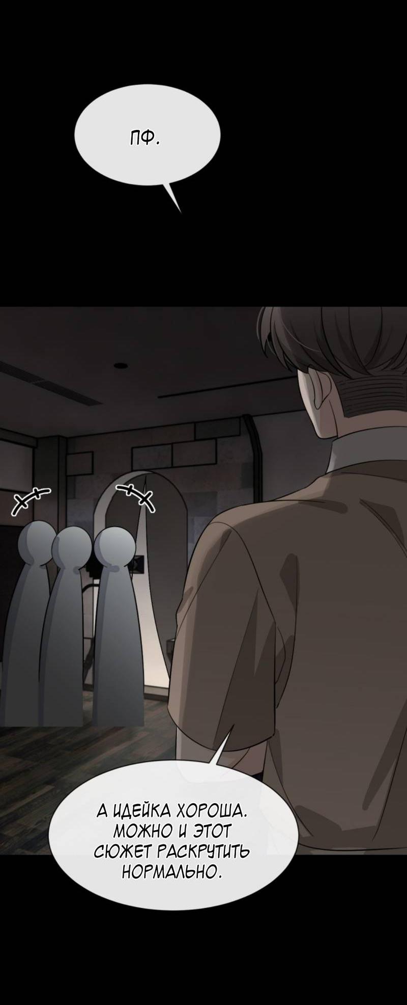 Манга Плохой пёс - Глава 110 Страница 29