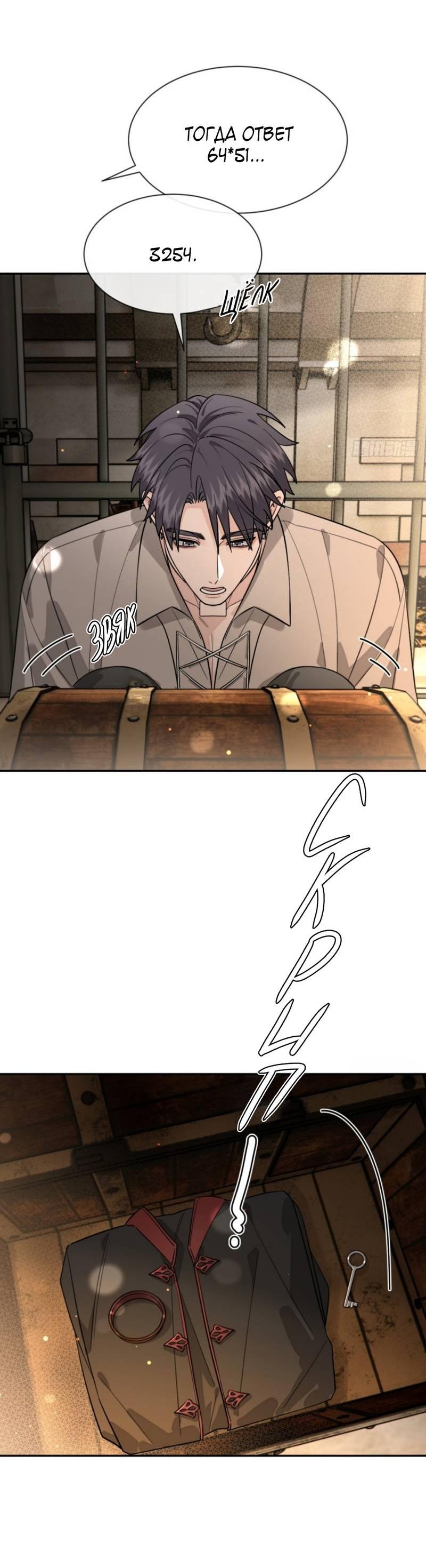 Манга Плохой пёс - Глава 110 Страница 18