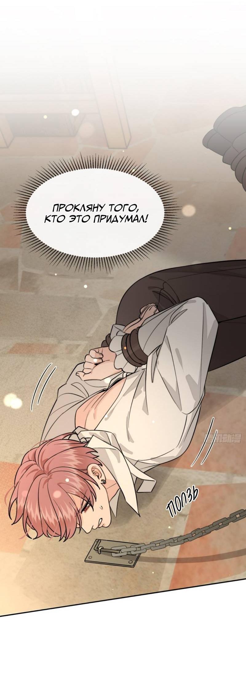 Манга Плохой пёс - Глава 110 Страница 7