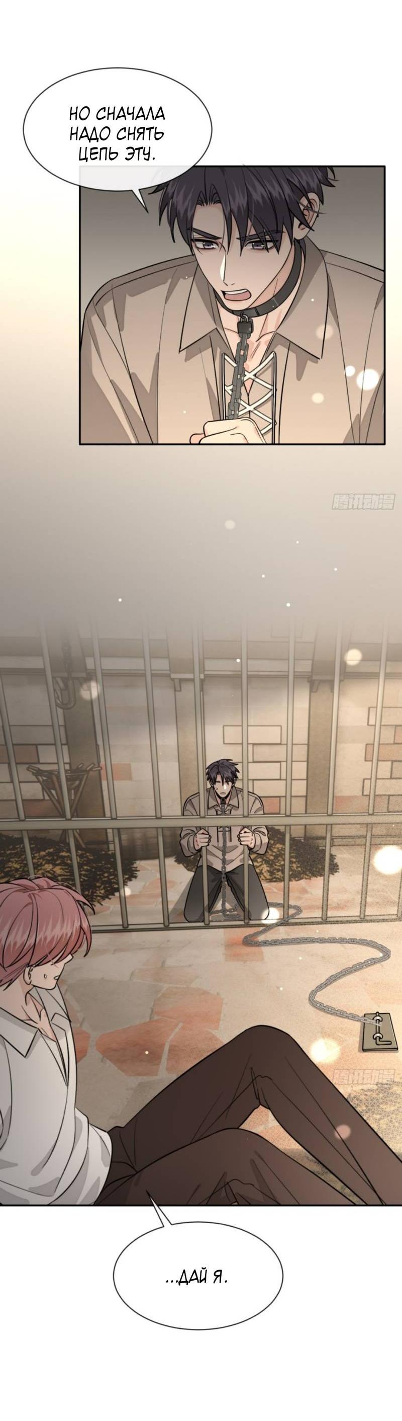 Манга Плохой пёс - Глава 110 Страница 5