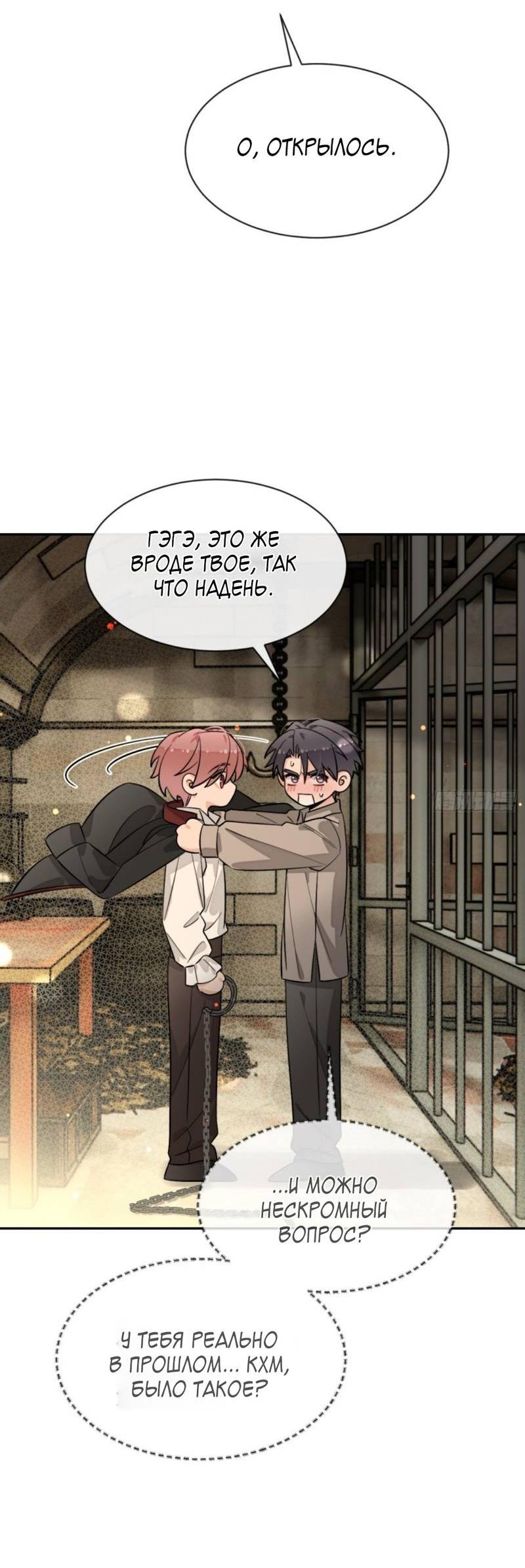 Манга Плохой пёс - Глава 110 Страница 23