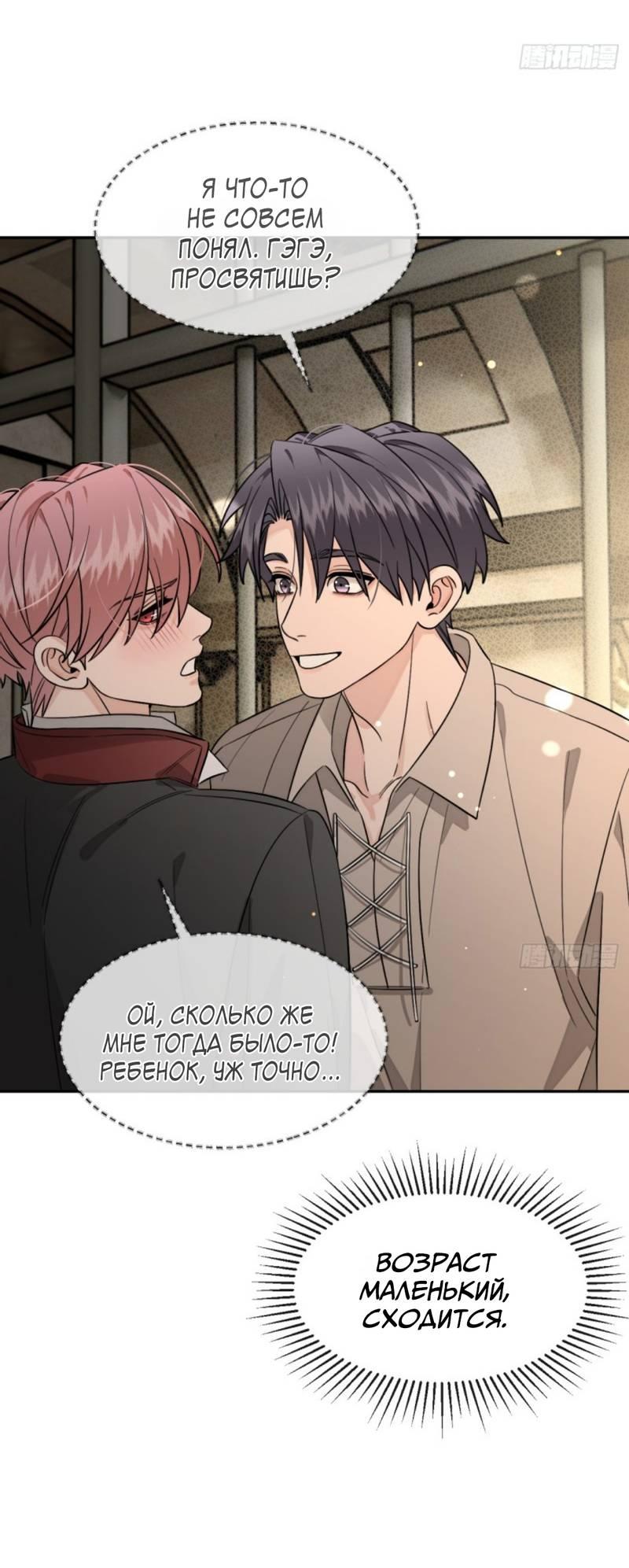 Манга Плохой пёс - Глава 110 Страница 25