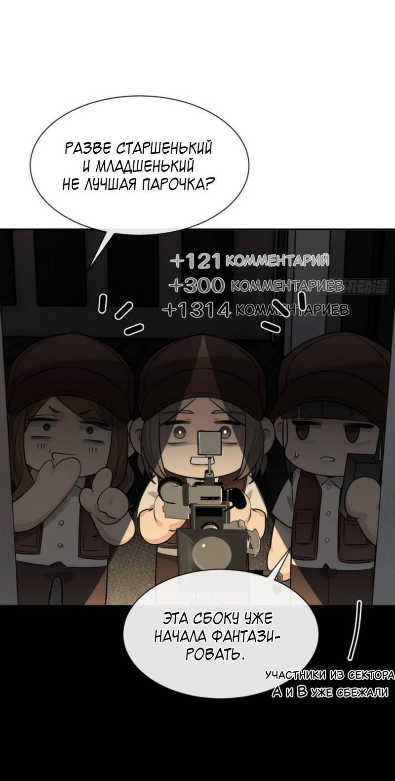 Манга Плохой пёс - Глава 110 Страница 28