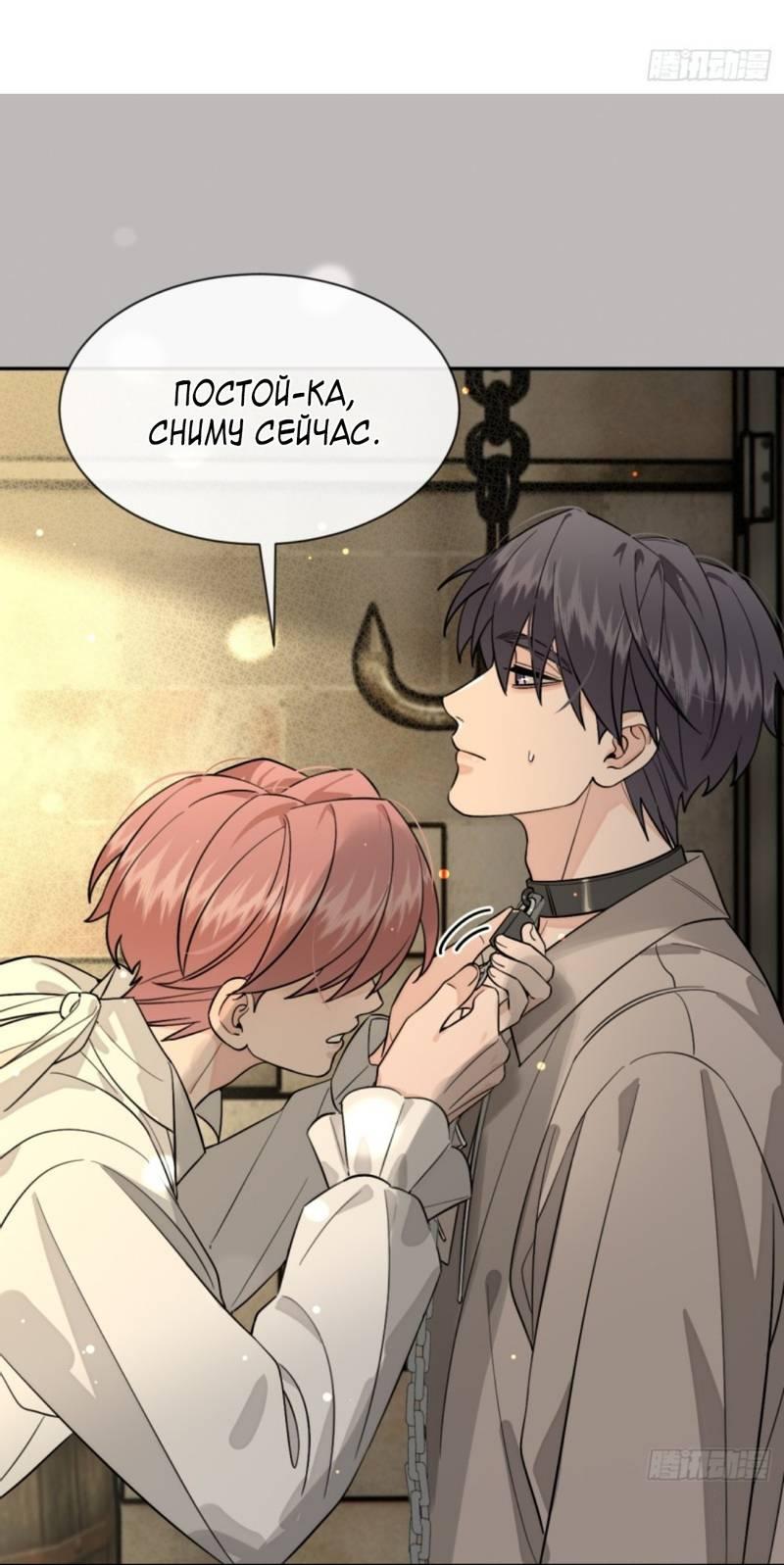 Манга Плохой пёс - Глава 110 Страница 19