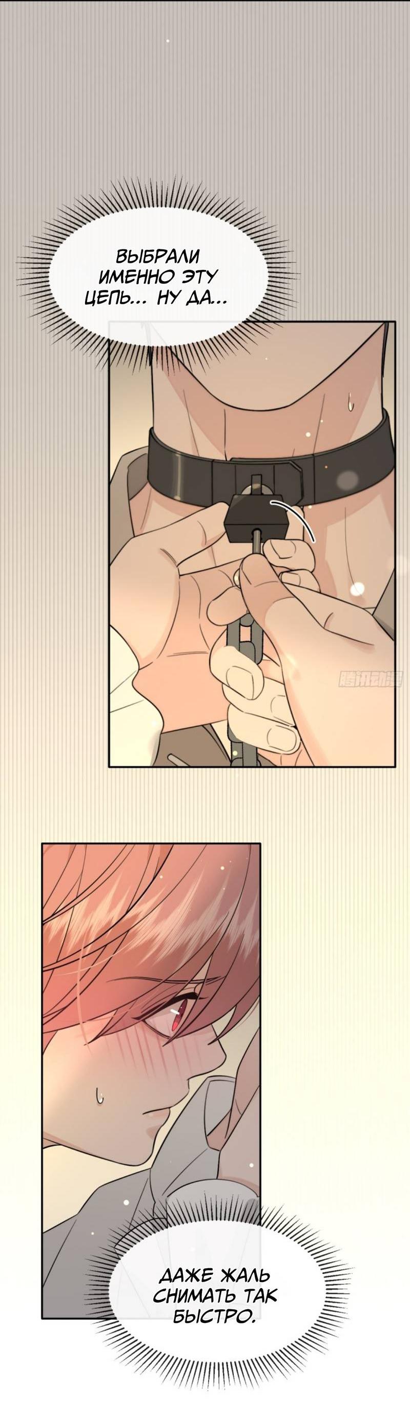 Манга Плохой пёс - Глава 110 Страница 20