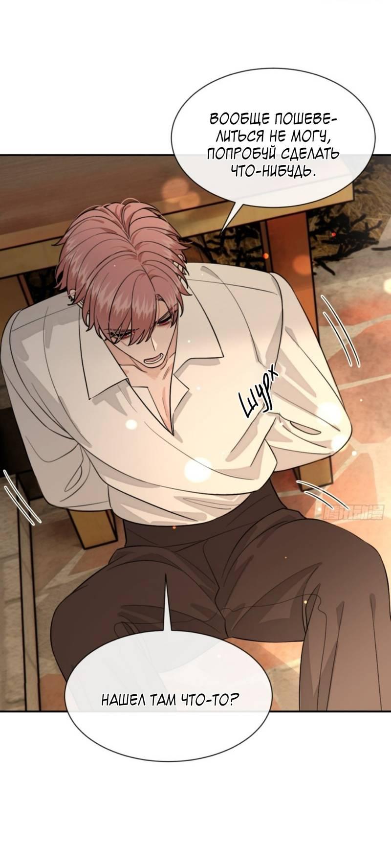 Манга Плохой пёс - Глава 110 Страница 3