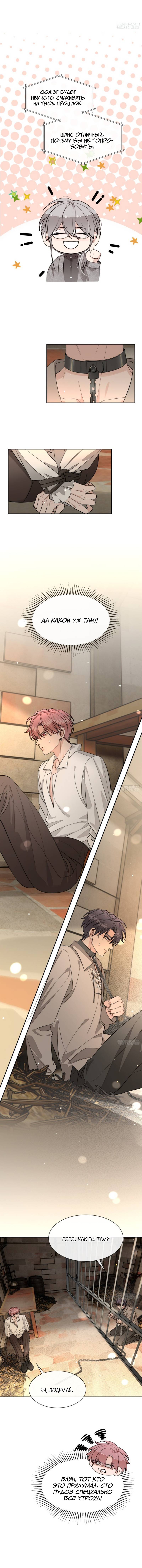 Манга Плохой пёс - Глава 110 Страница 2
