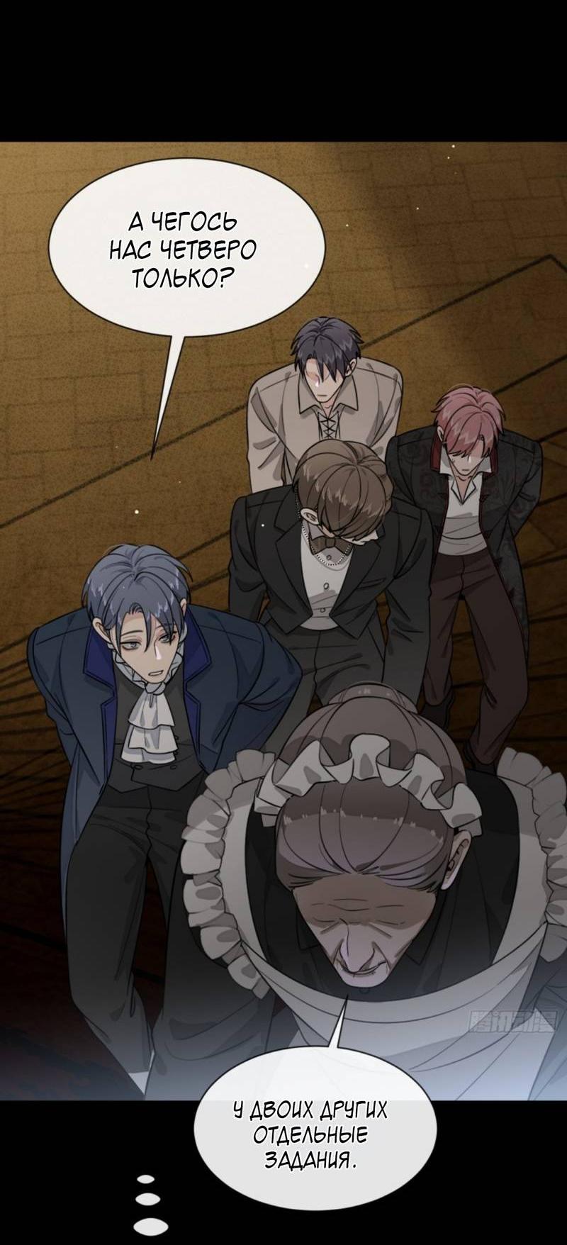 Манга Плохой пёс - Глава 111 Страница 10