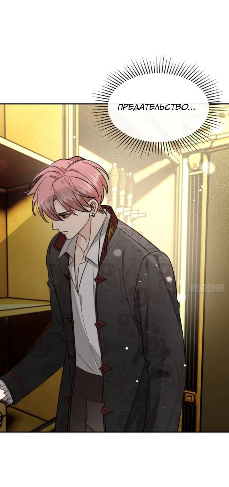 Манга Плохой пёс - Глава 111 Страница 32