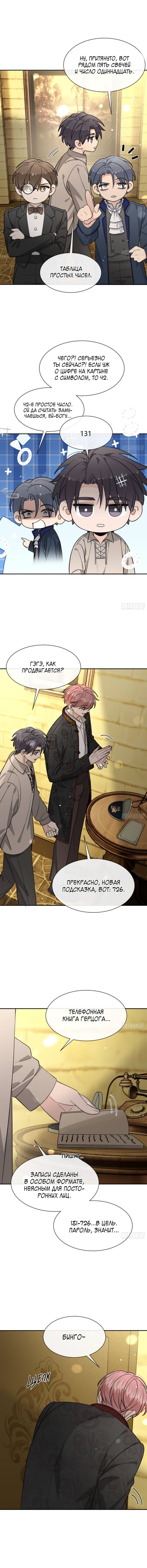 Манга Плохой пёс - Глава 111 Страница 27