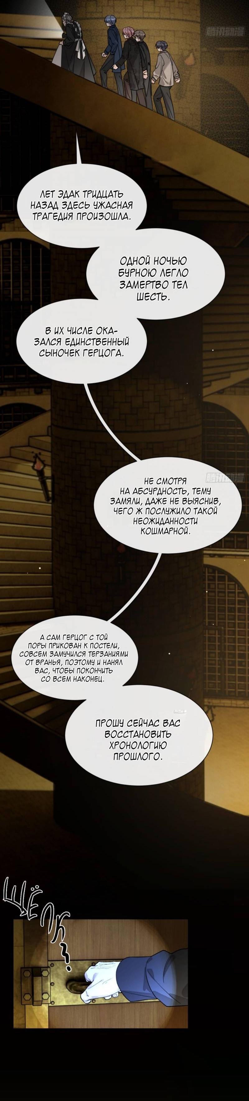 Манга Плохой пёс - Глава 111 Страница 12