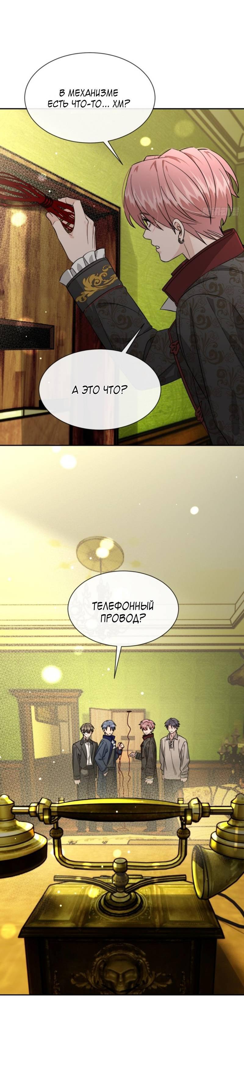 Манга Плохой пёс - Глава 112 Страница 28