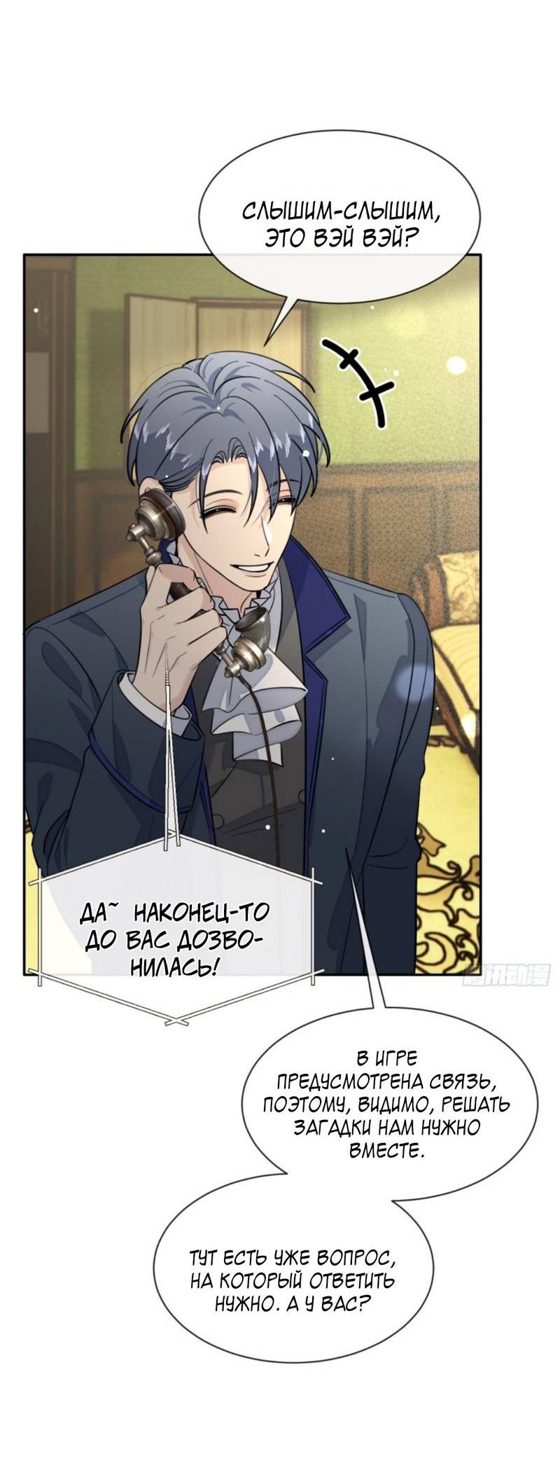 Манга Плохой пёс - Глава 112 Страница 32