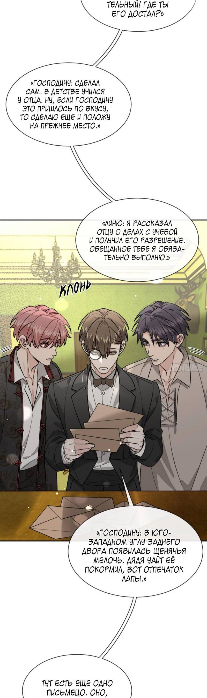 Манга Плохой пёс - Глава 112 Страница 11