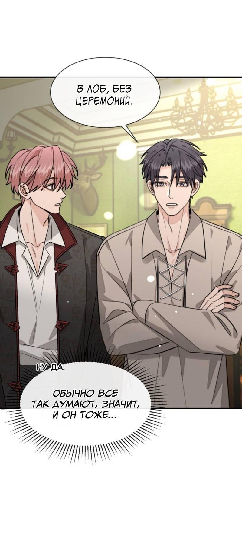 Манга Плохой пёс - Глава 112 Страница 23