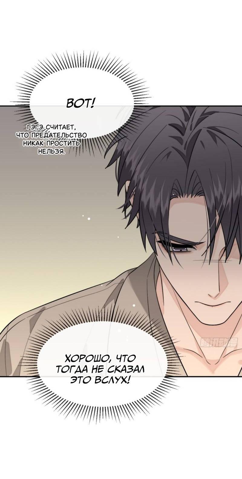 Манга Плохой пёс - Глава 112 Страница 27