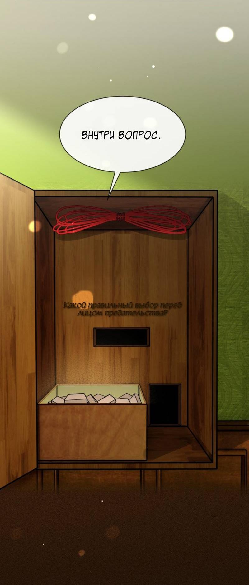 Манга Плохой пёс - Глава 112 Страница 19