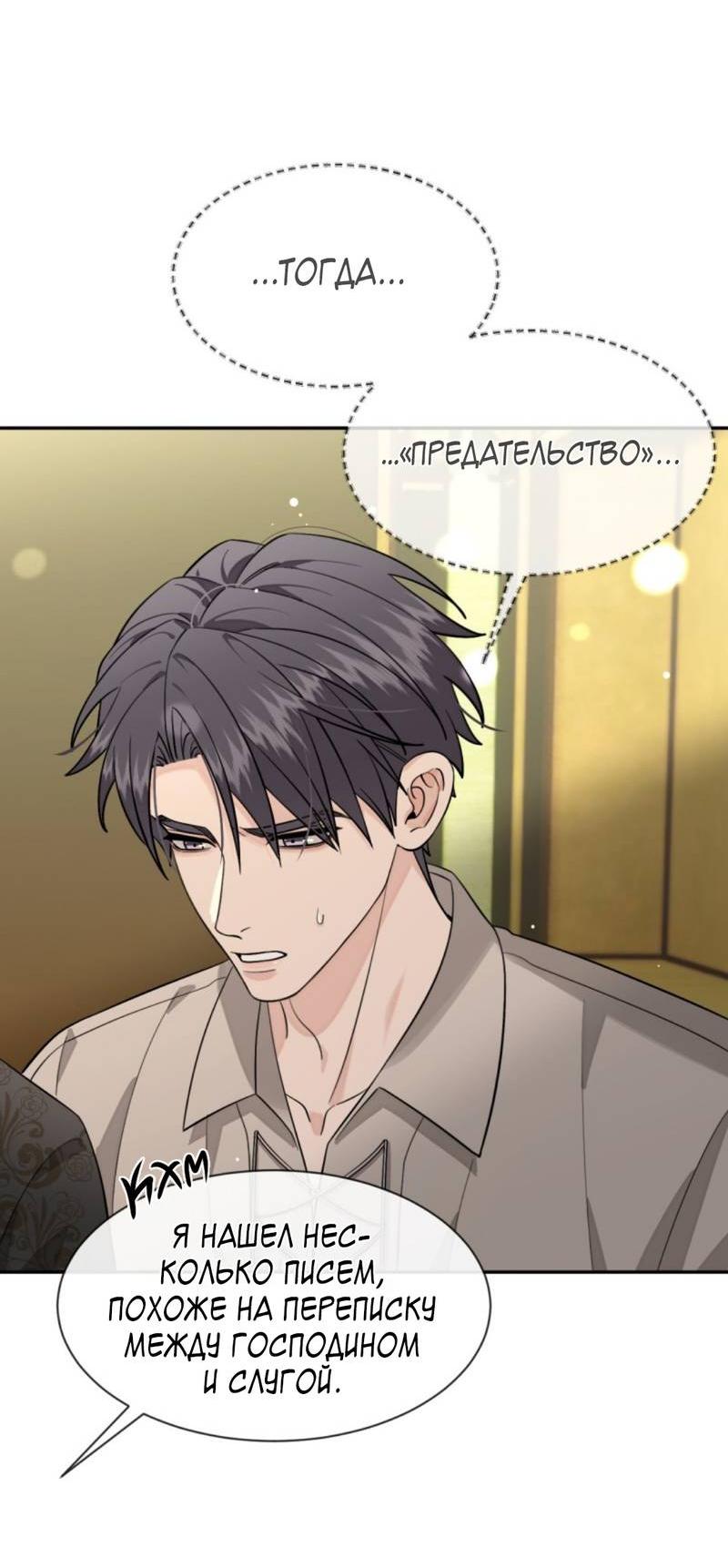 Манга Плохой пёс - Глава 112 Страница 7